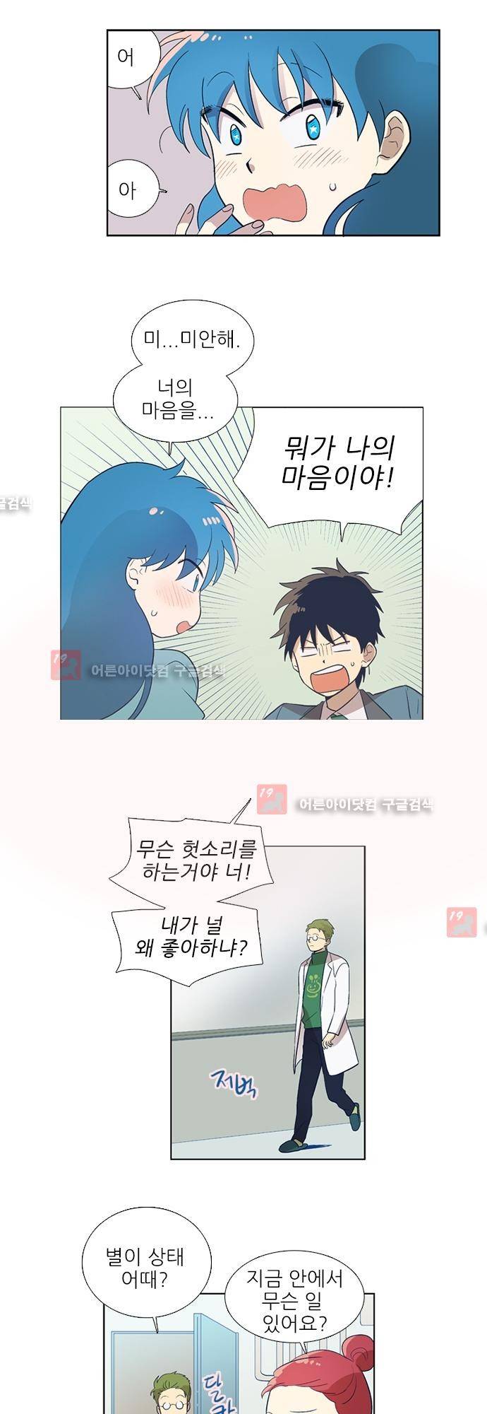 반중력소녀 38화 2