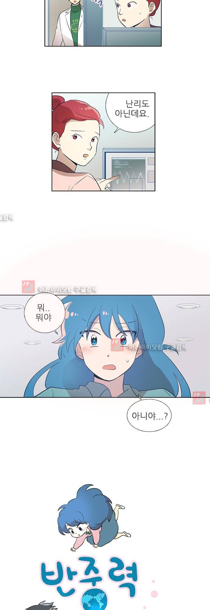 반중력소녀 38화 3