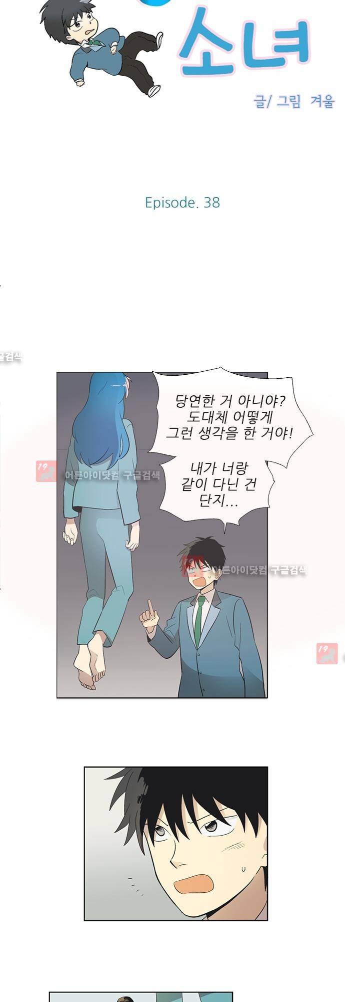 반중력소녀 38화 4