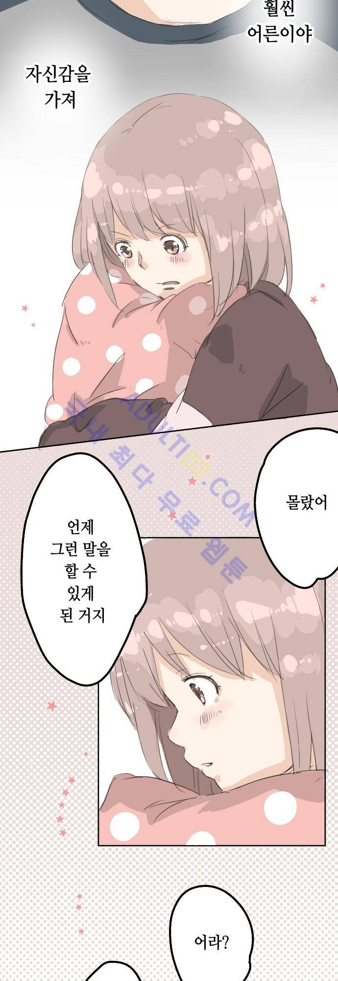 코이이누 8화 2