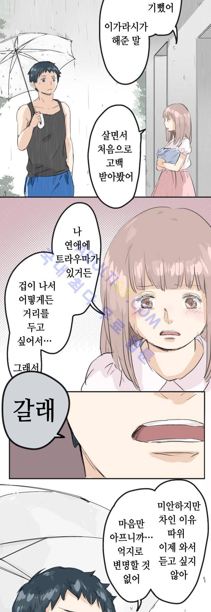 코이이누 26화 5