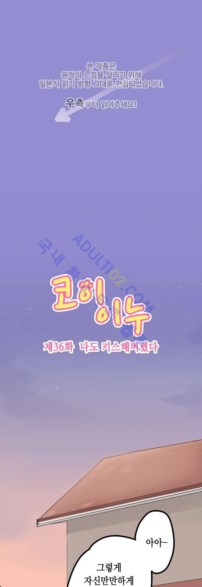 코이이누 36화 1