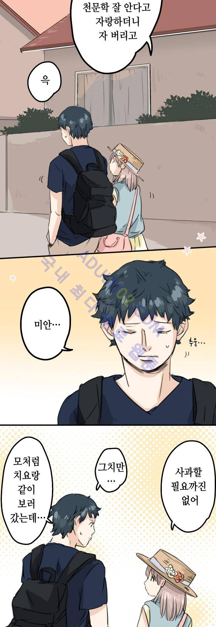 코이이누 36화 2