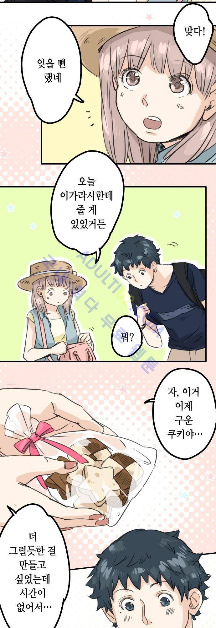 코이이누 36화 3