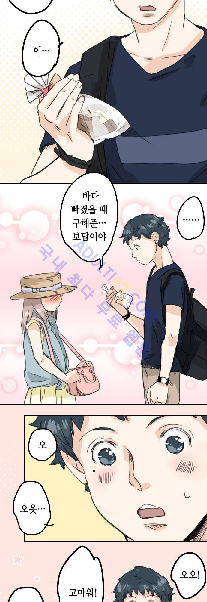 코이이누 36화 4