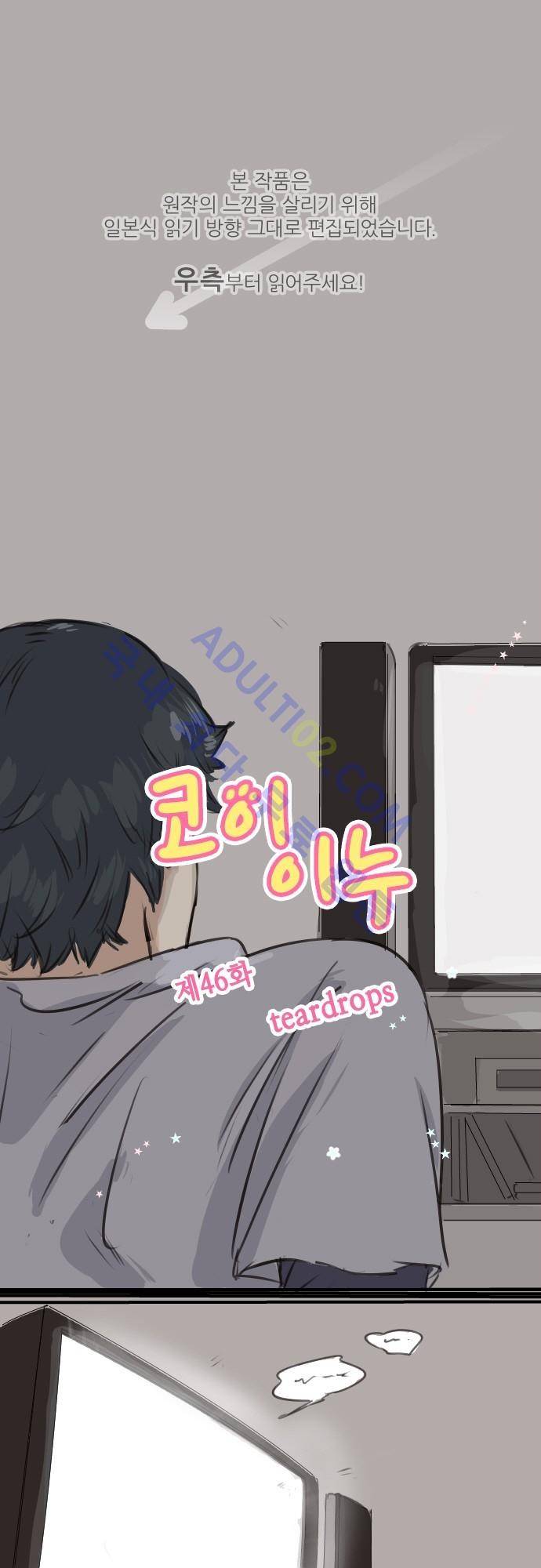 코이이누 46화 1
