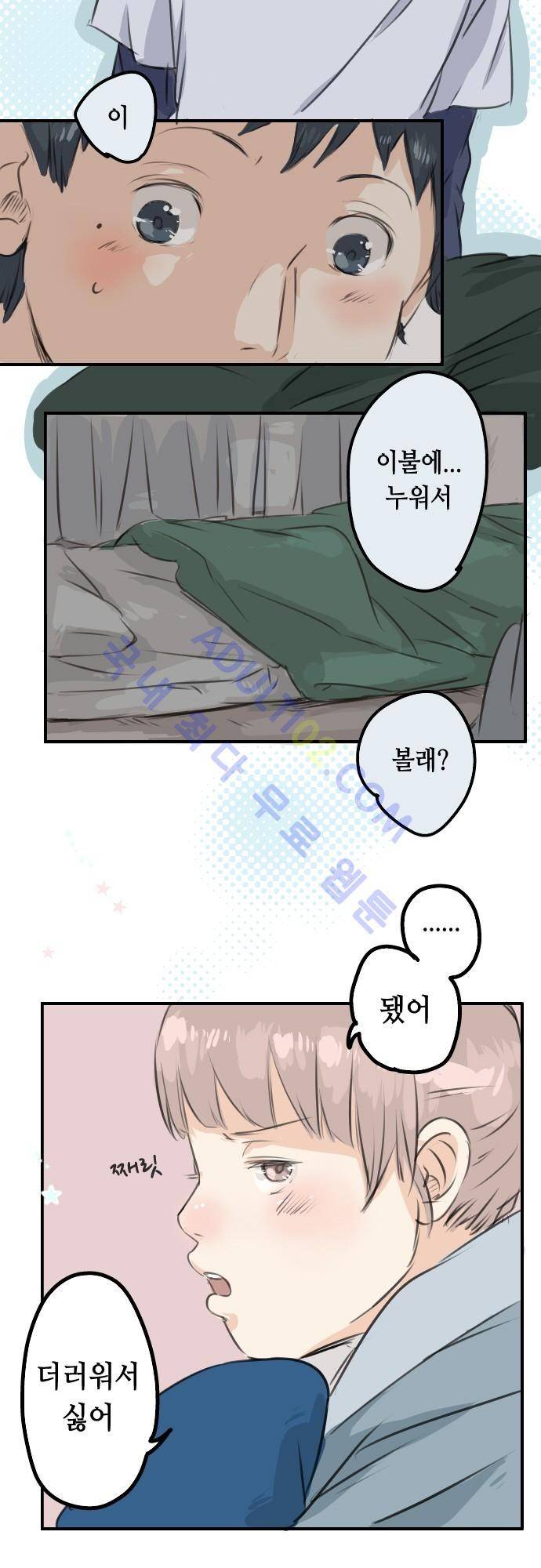 코이이누 46화 5