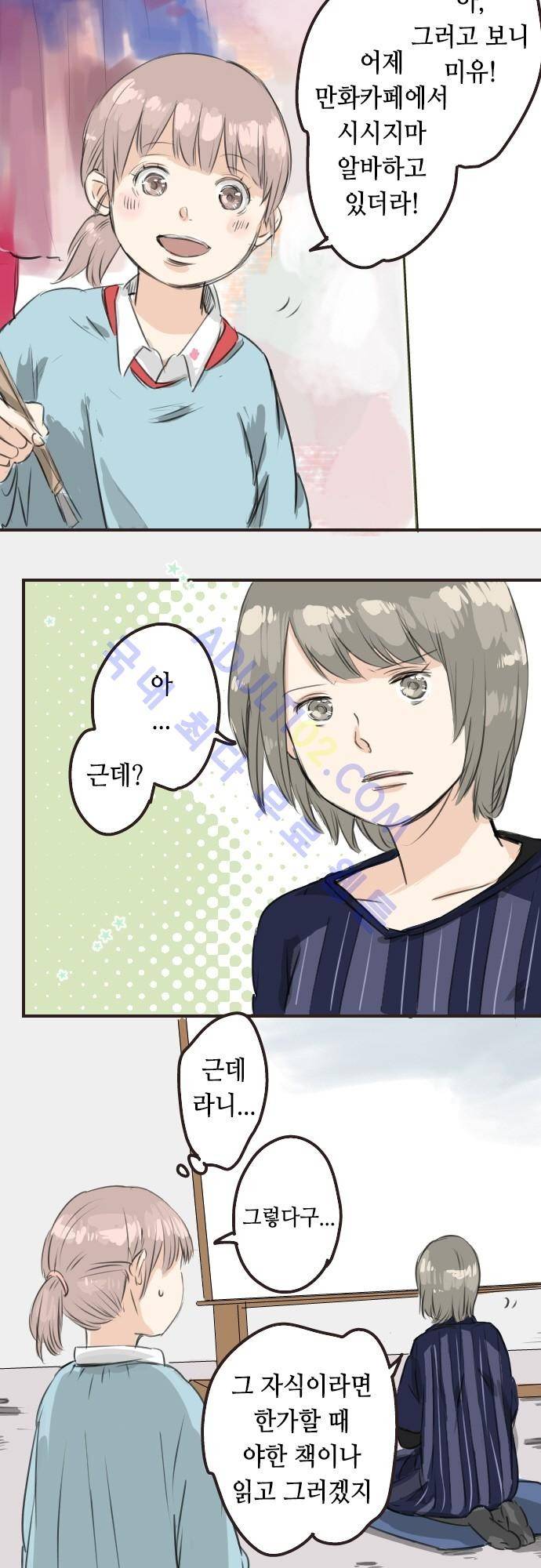 코이이누 56화 3