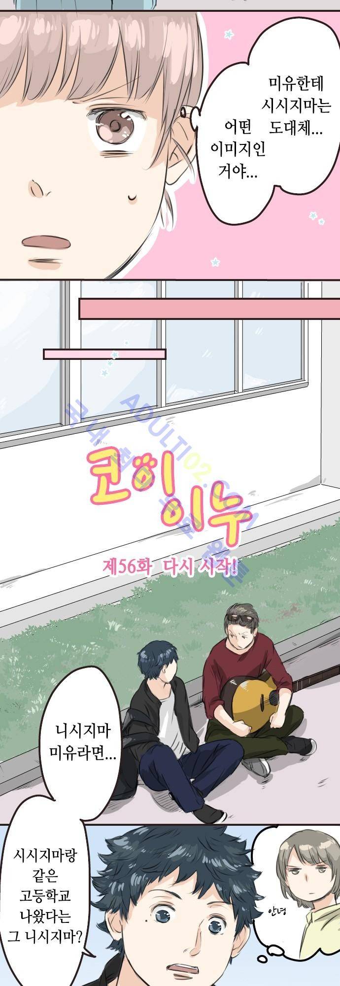 코이이누 56화 4