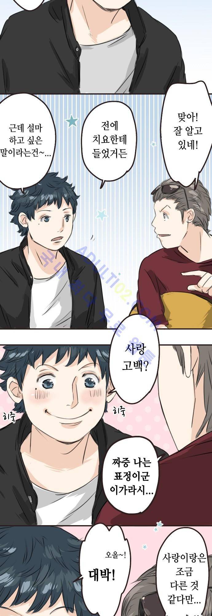 코이이누 56화 5