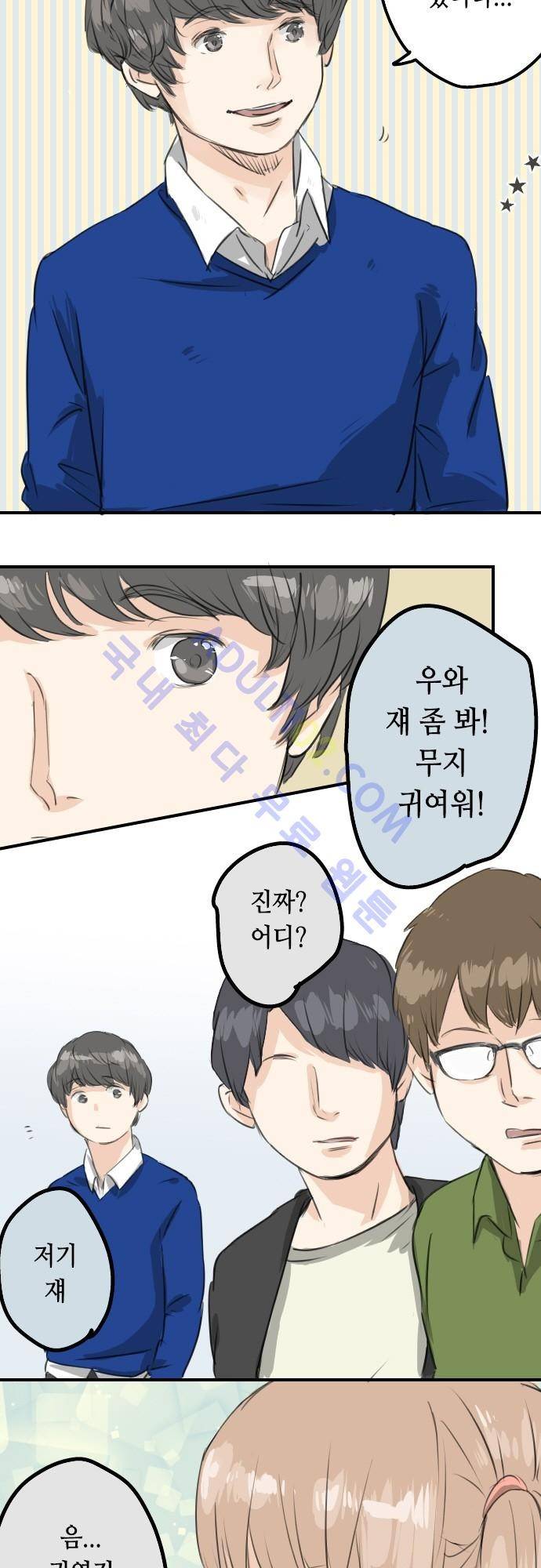 코이이누 66화 2