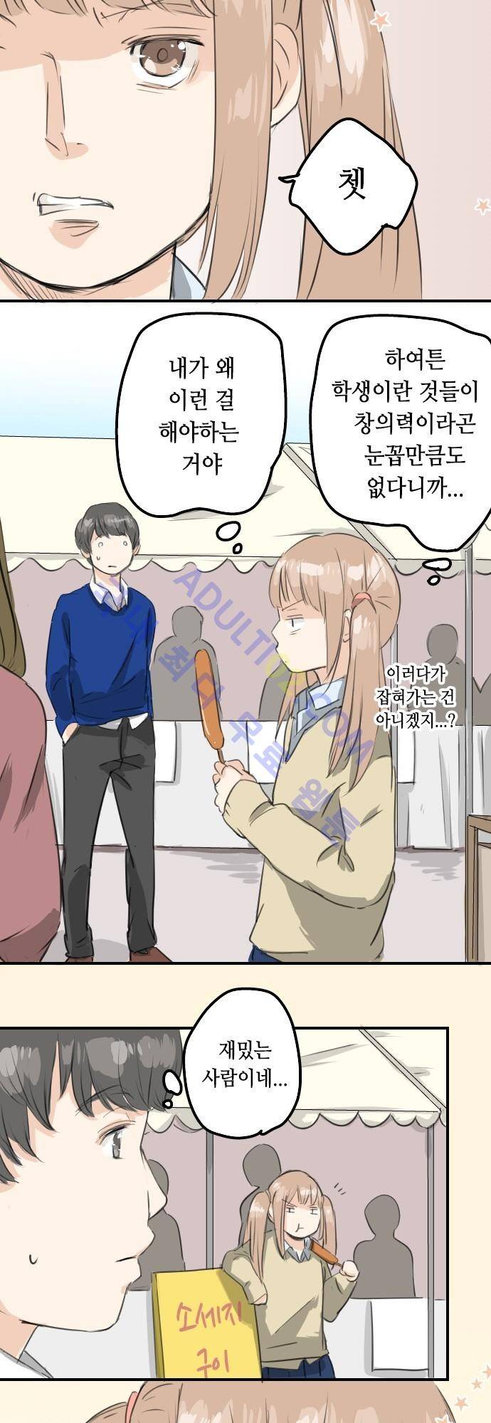 코이이누 66화 4