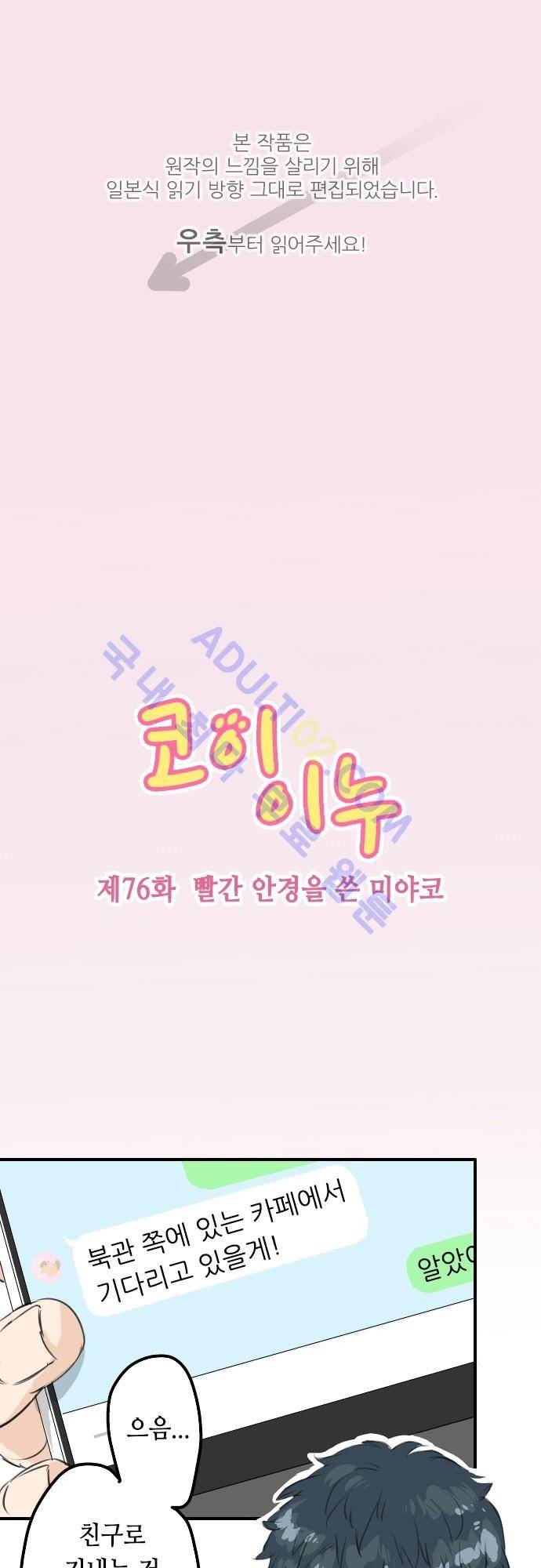 코이이누 76화 1
