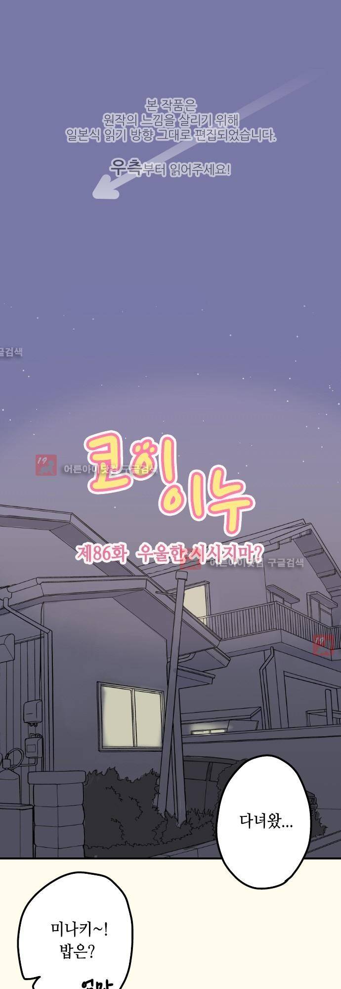코이이누 86화 1