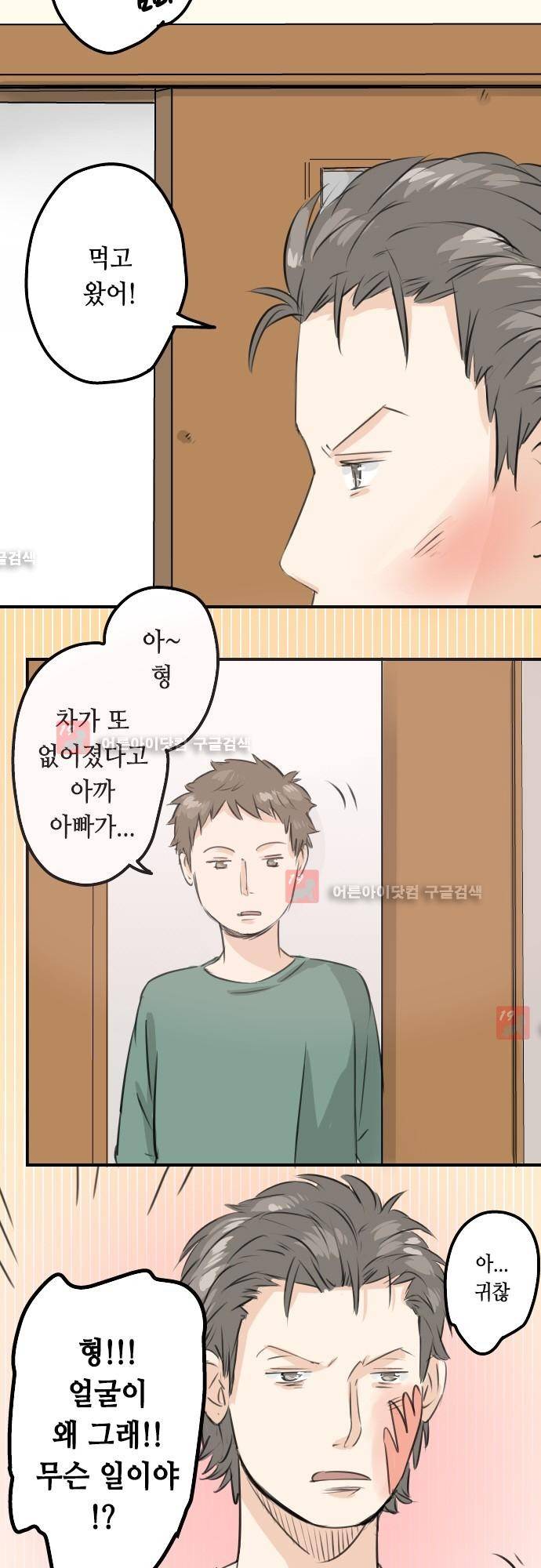 코이이누 86화 2