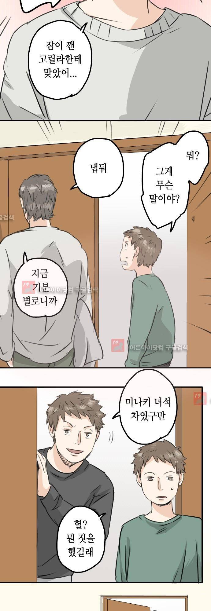 코이이누 86화 3