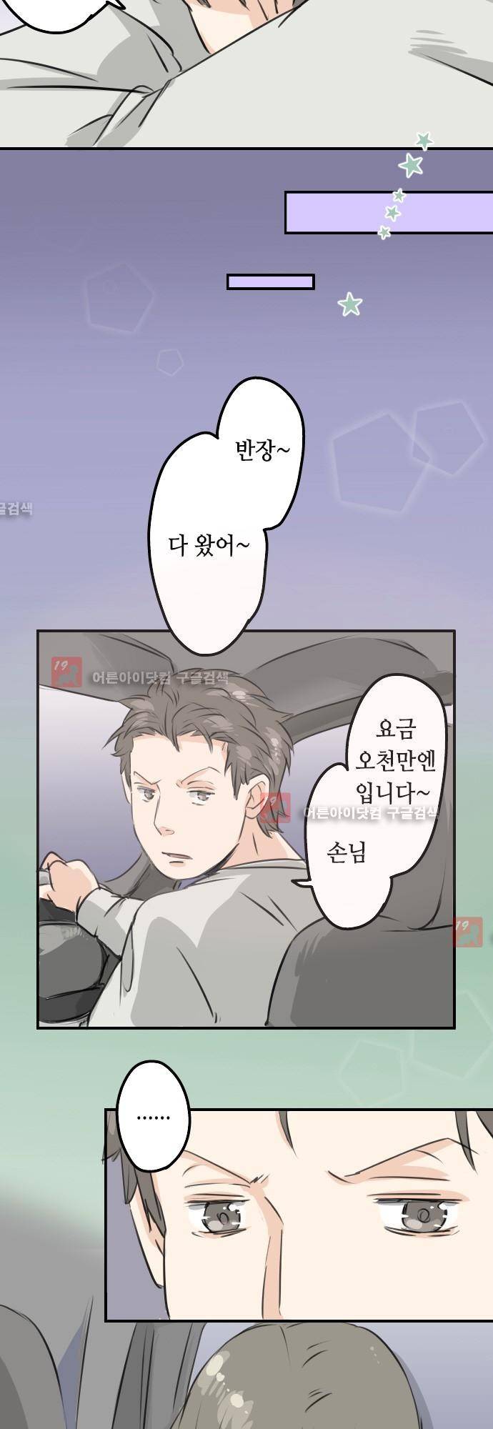 코이이누 86화 5