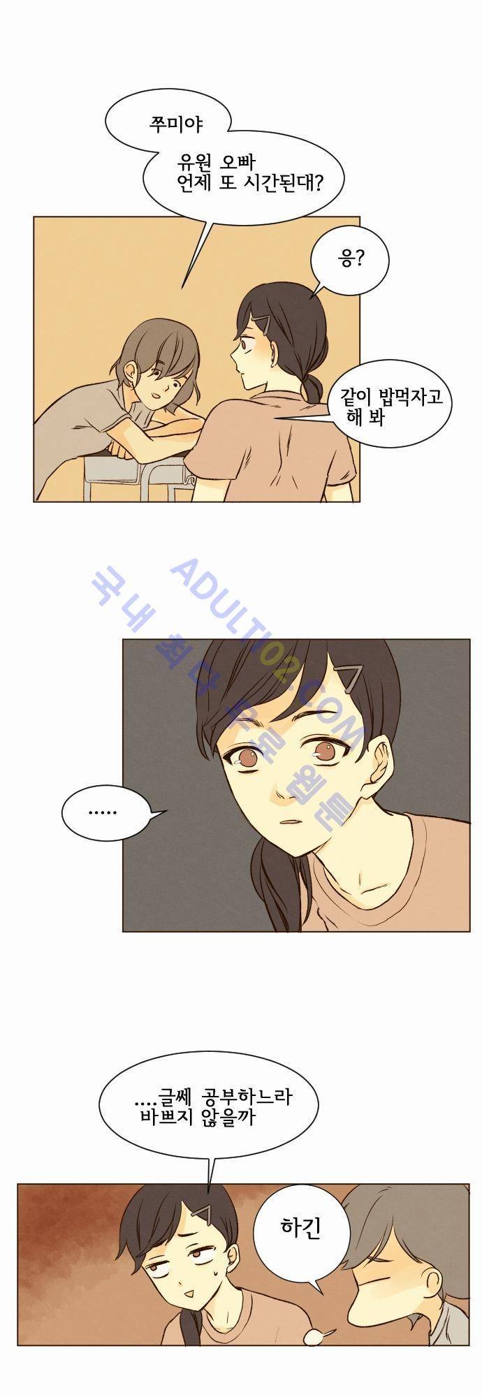 그 해 여름 10화 3