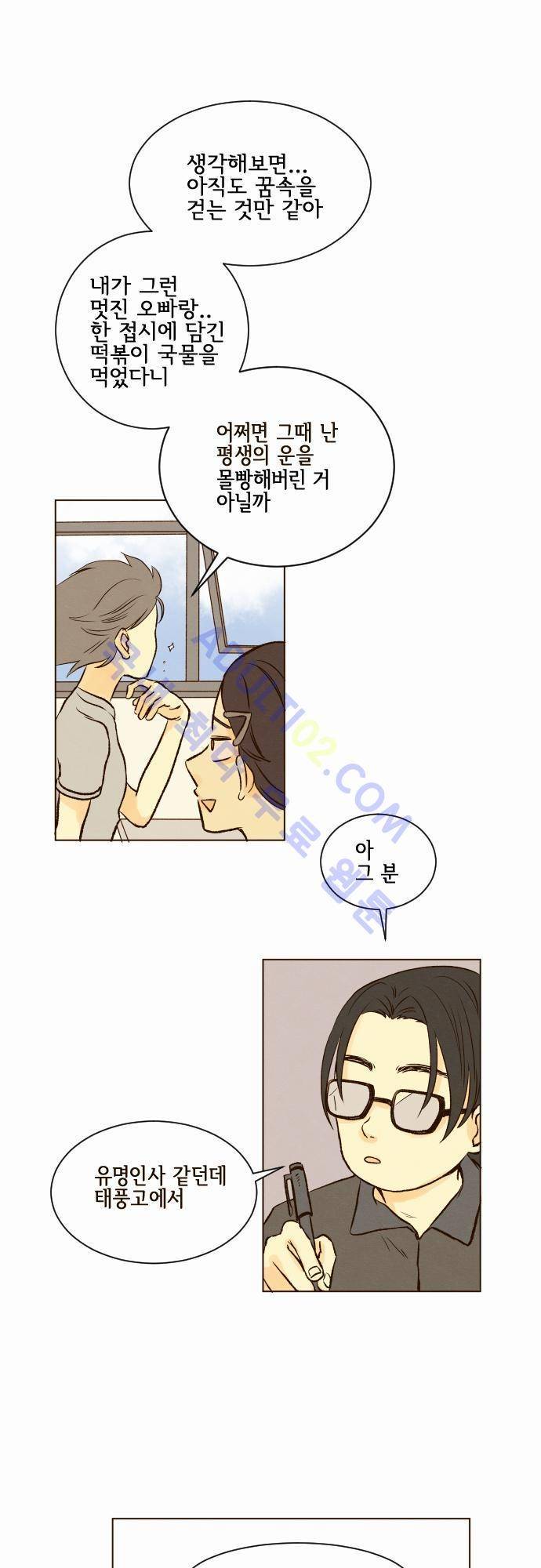 그 해 여름 10화 4