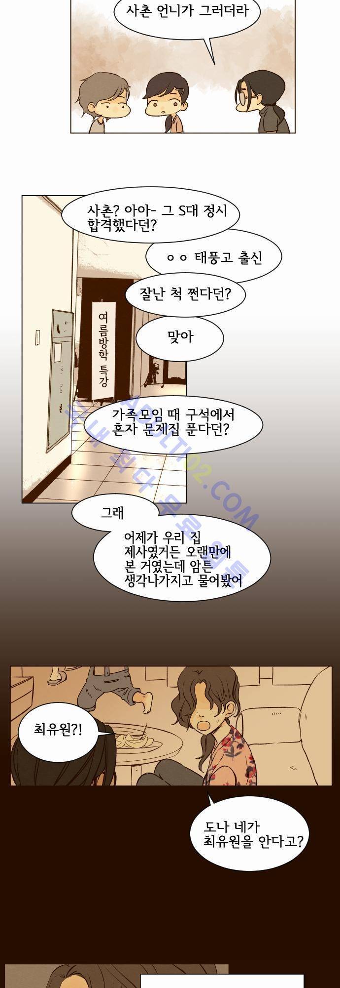 그 해 여름 10화 5