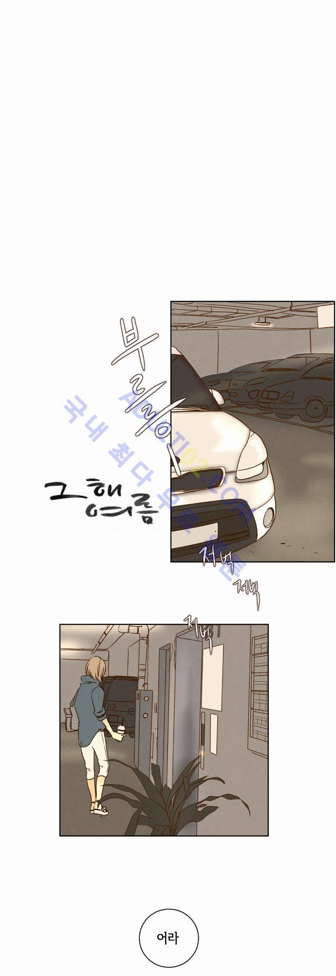 그 해 여름 19화 1