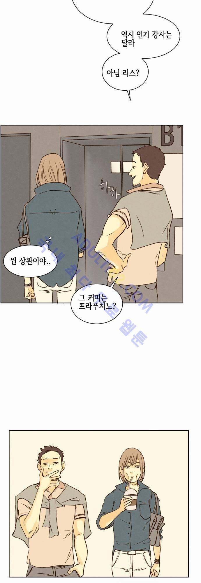 그 해 여름 19화 3