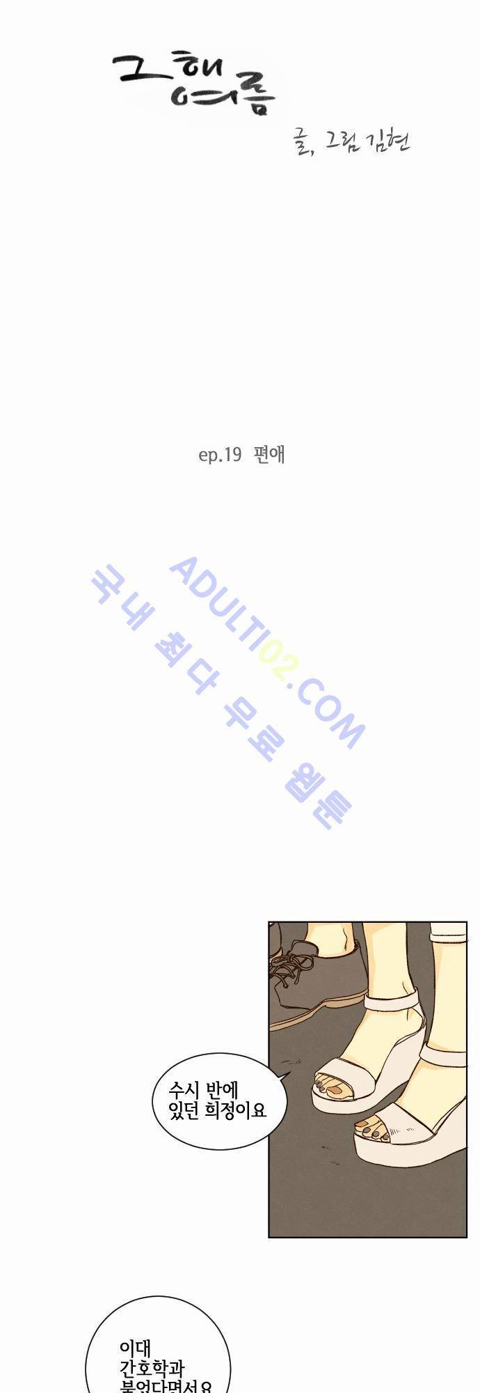 그 해 여름 19화 4