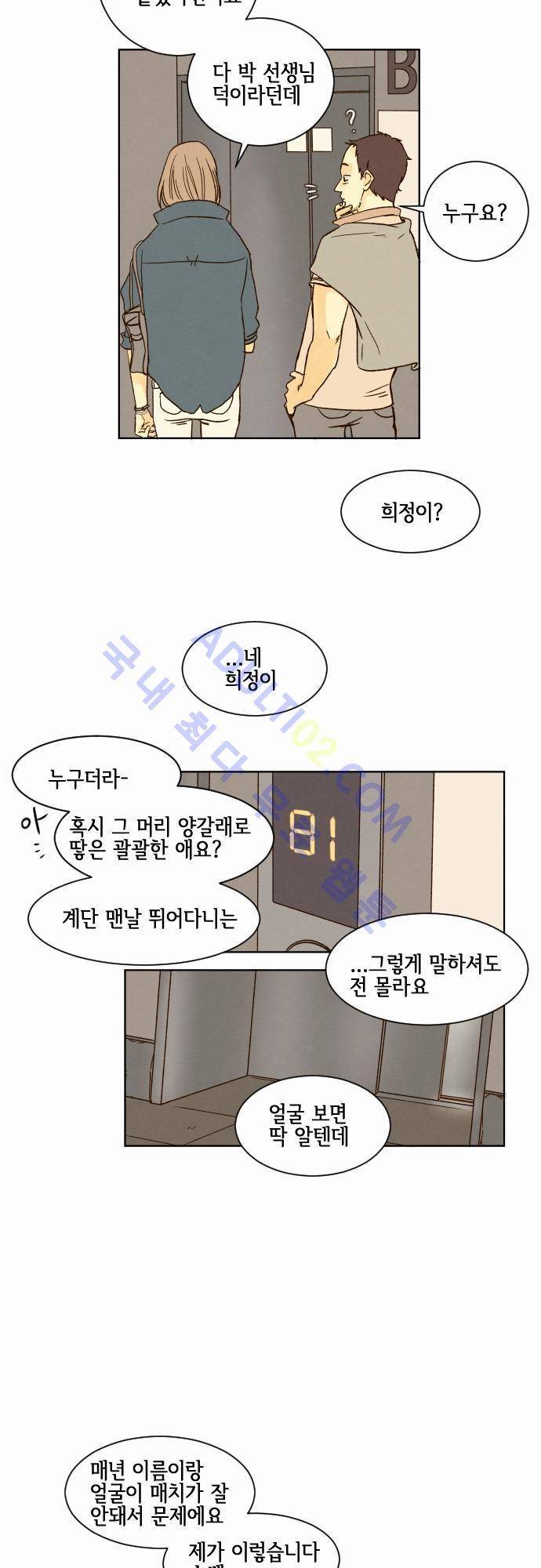 그 해 여름 19화 5