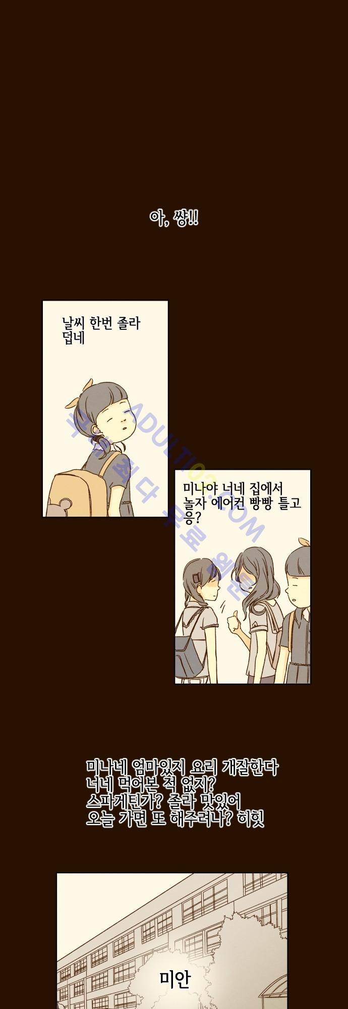 그 해 여름 29화 1