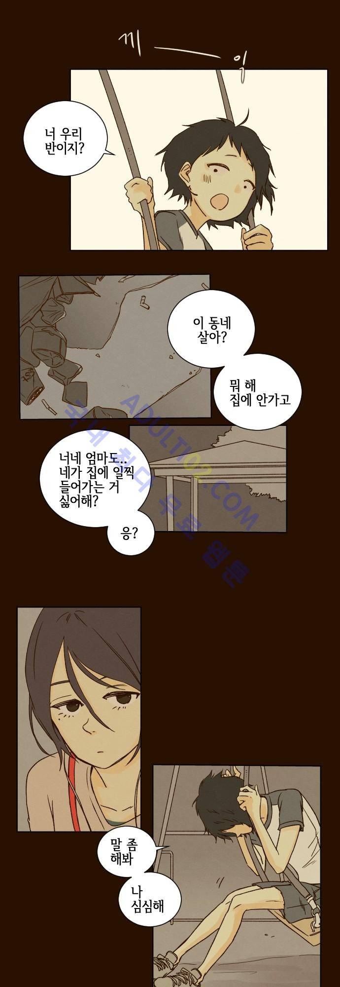 그 해 여름 29화 5