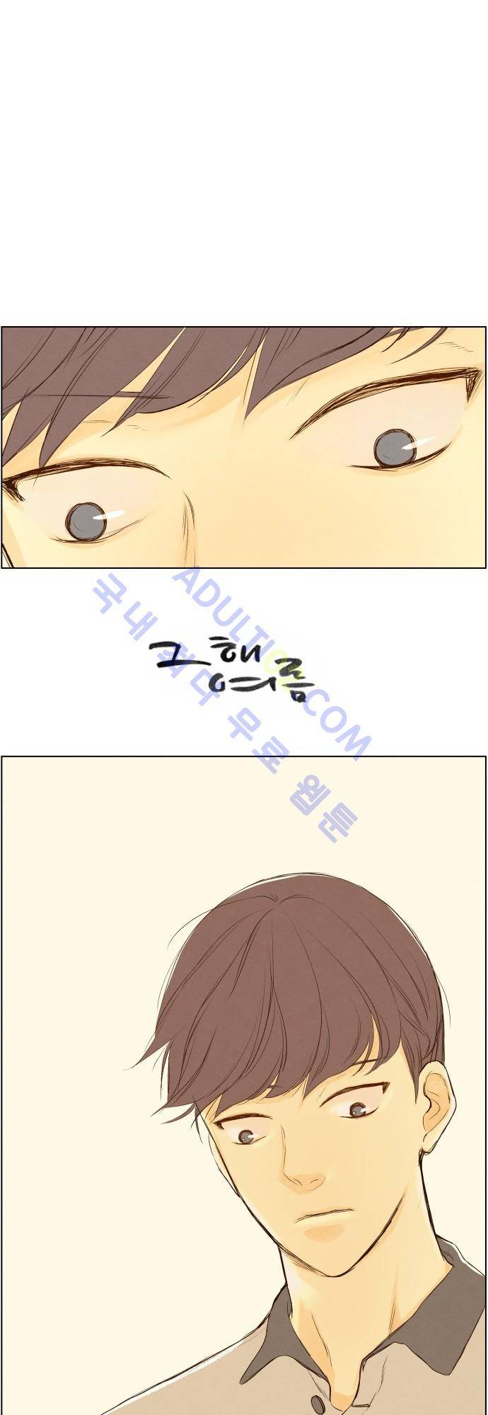 그 해 여름 38화 1