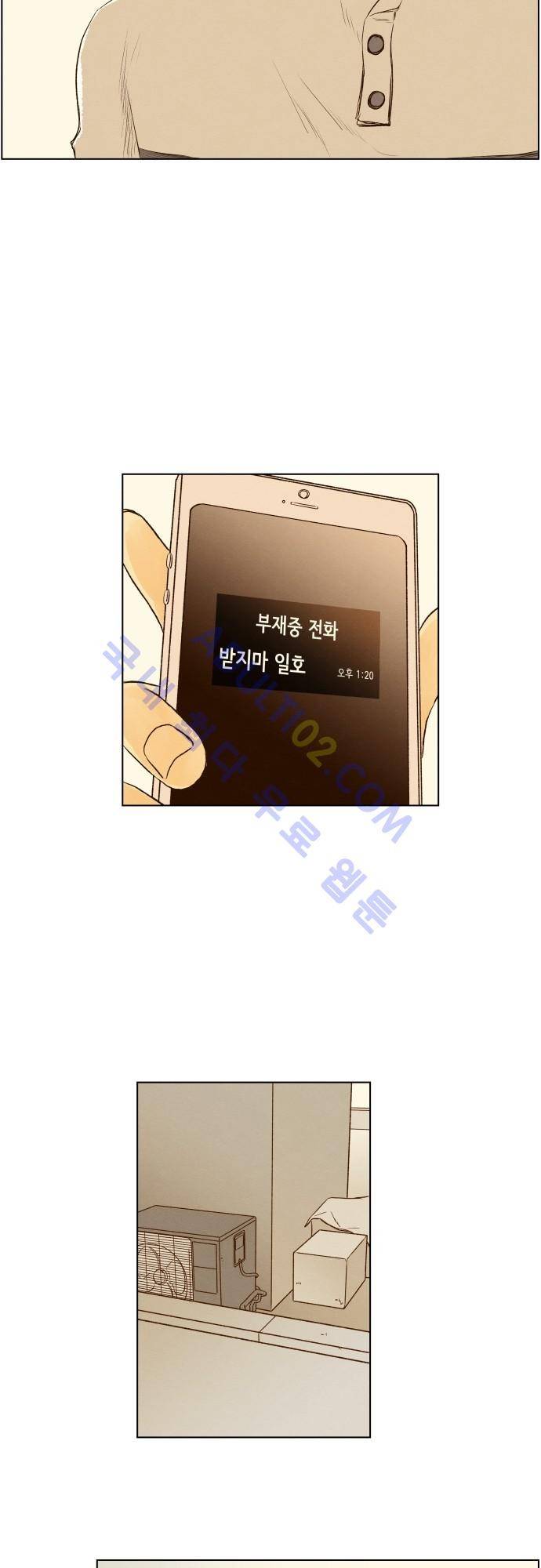 그 해 여름 38화 2
