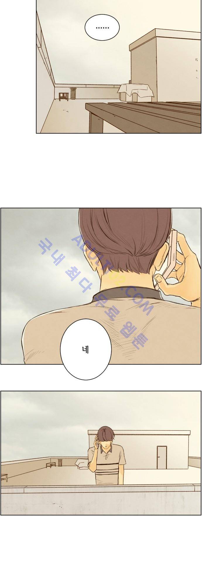 그 해 여름 38화 3
