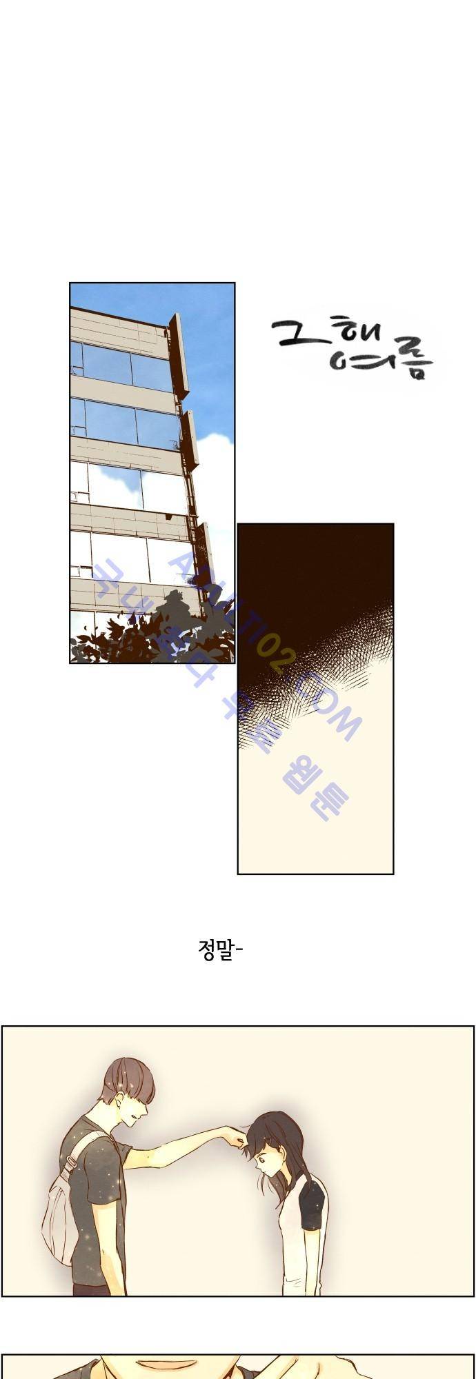 그 해 여름 47화 1