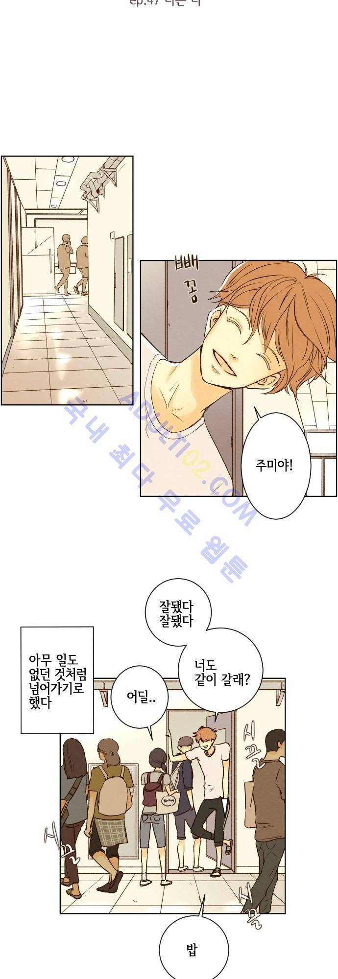 그 해 여름 47화 3