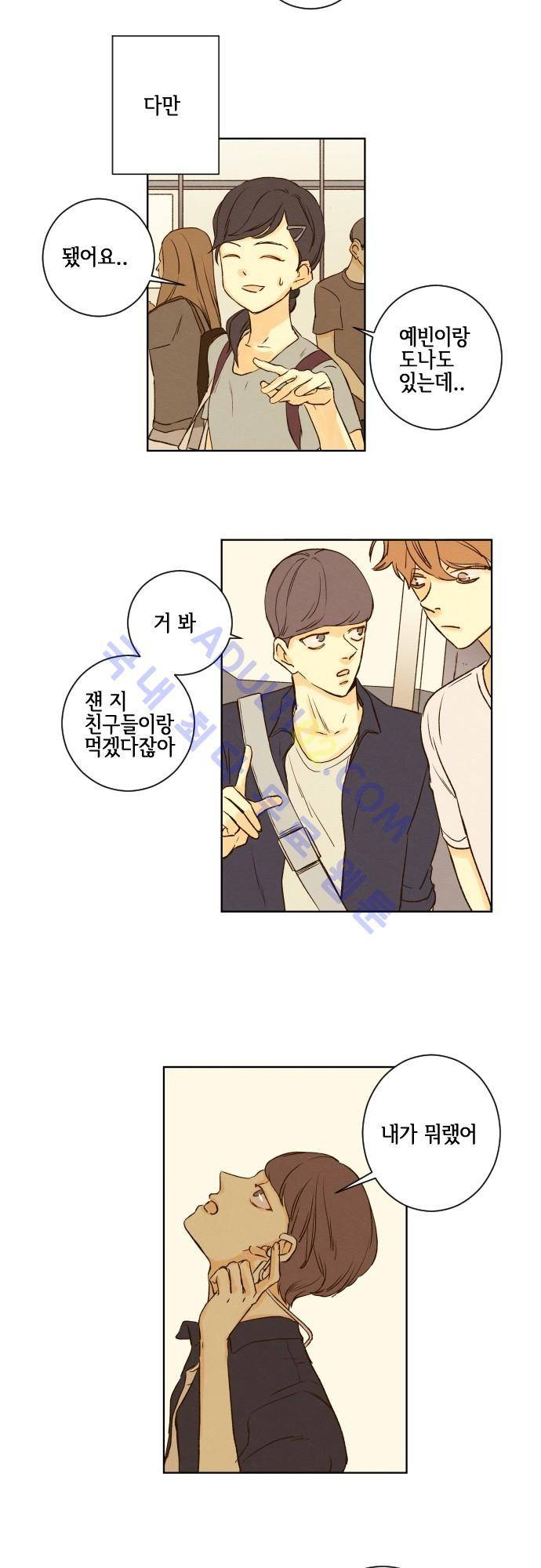 그 해 여름 47화 4