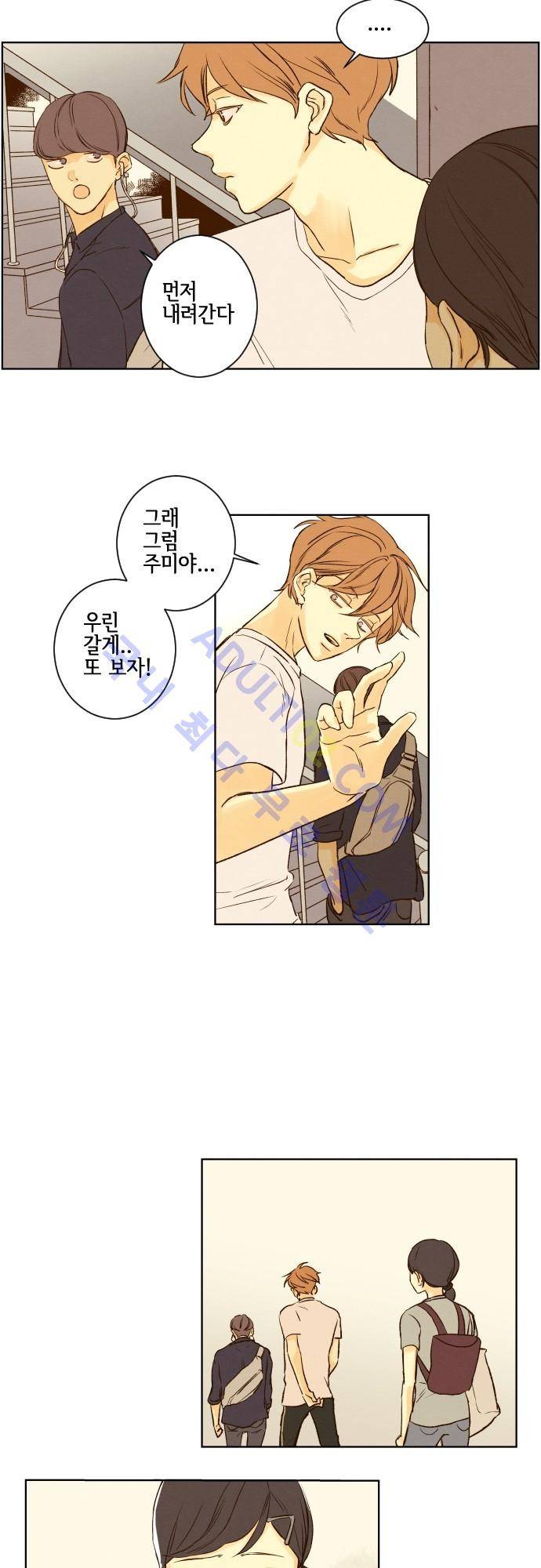 그 해 여름 47화 5
