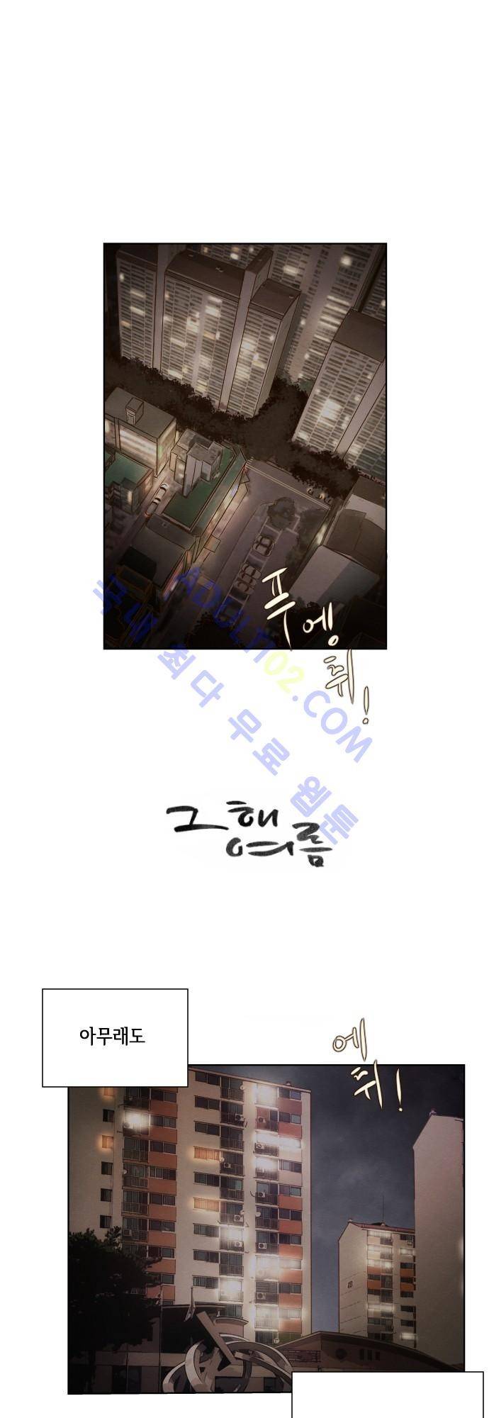 그 해 여름 57화 1