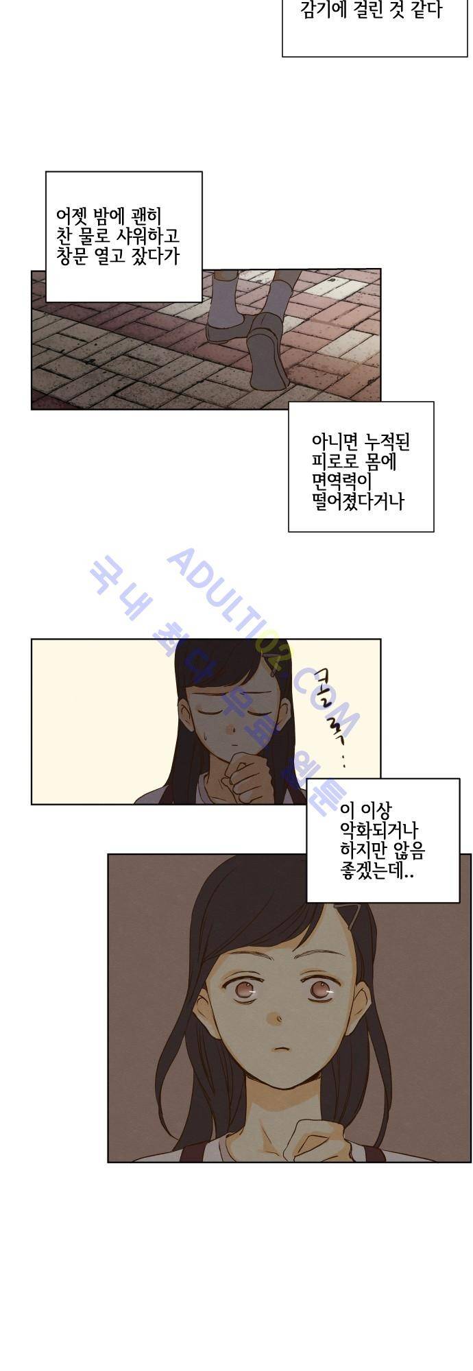 그 해 여름 57화 2