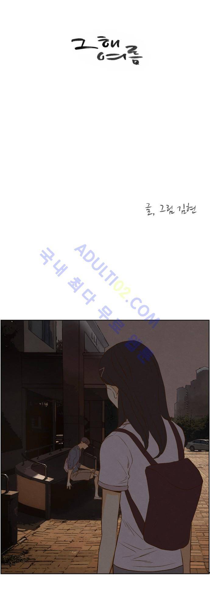 그 해 여름 57화 3