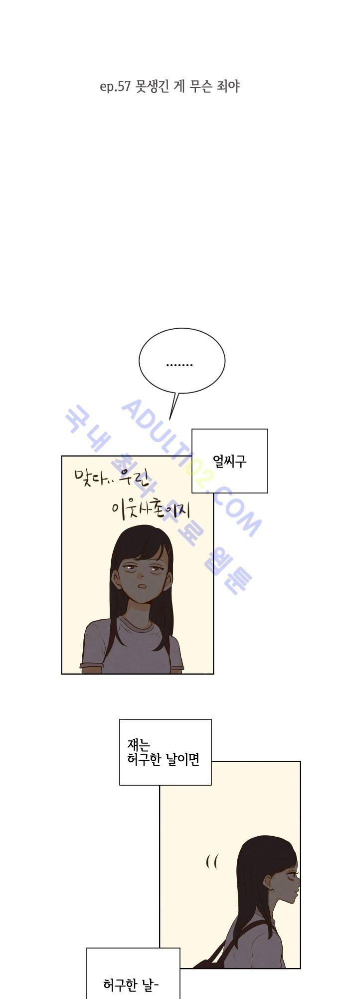 그 해 여름 57화 4