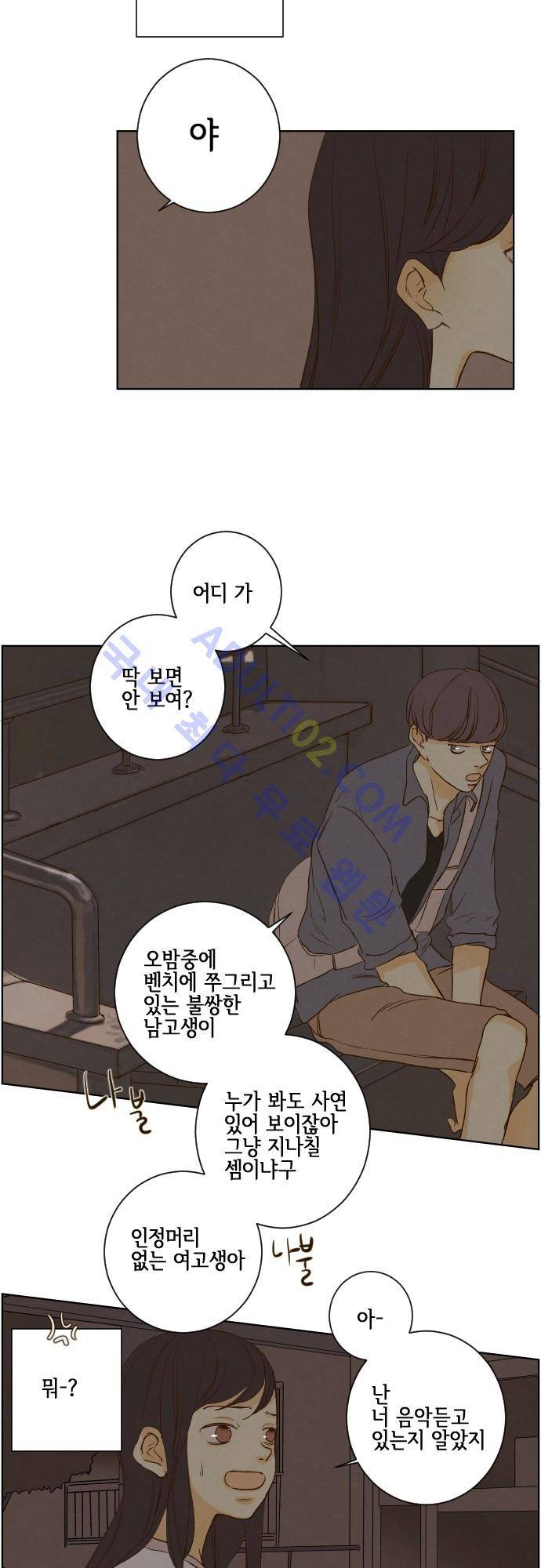그 해 여름 57화 5