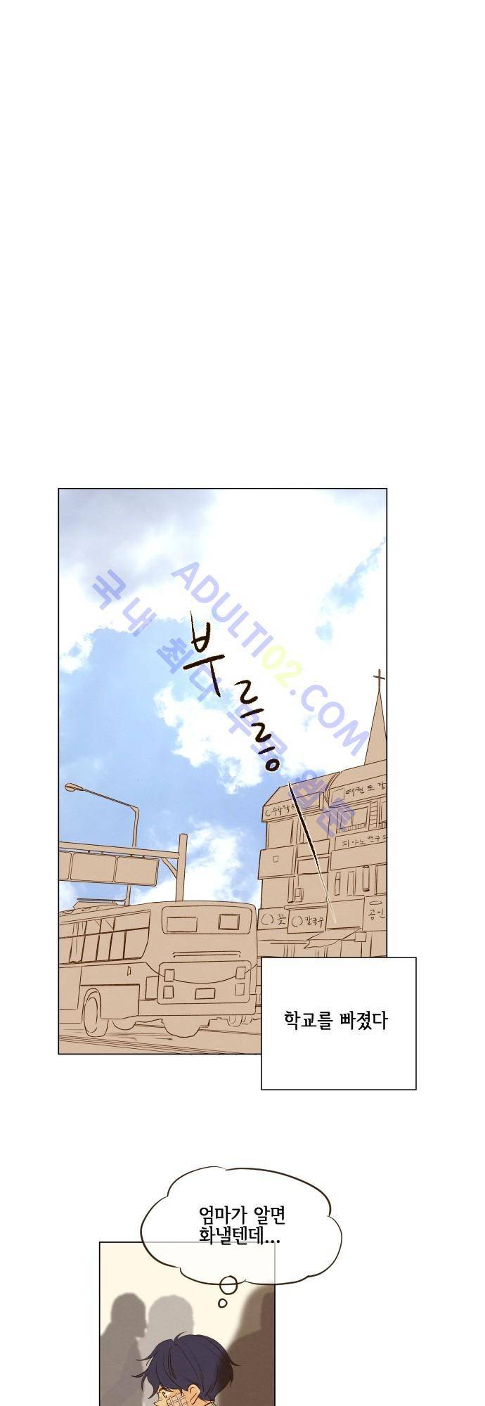 그 해 여름 65화 1