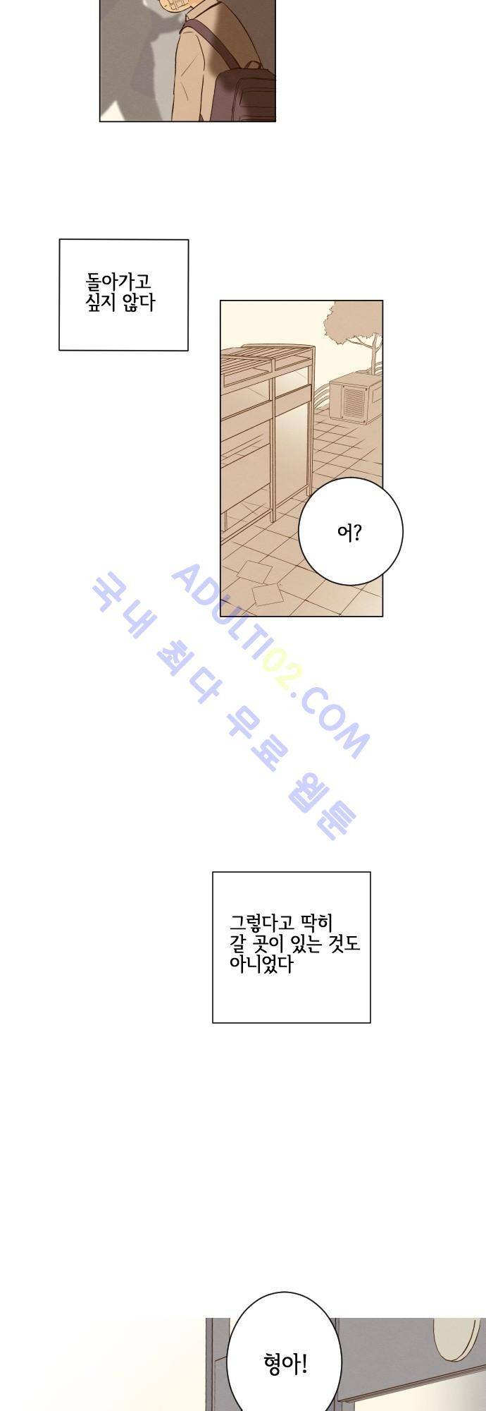 그 해 여름 65화 2