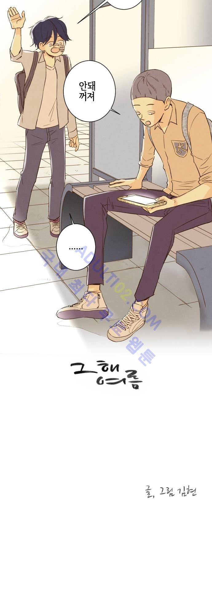 그 해 여름 65화 3