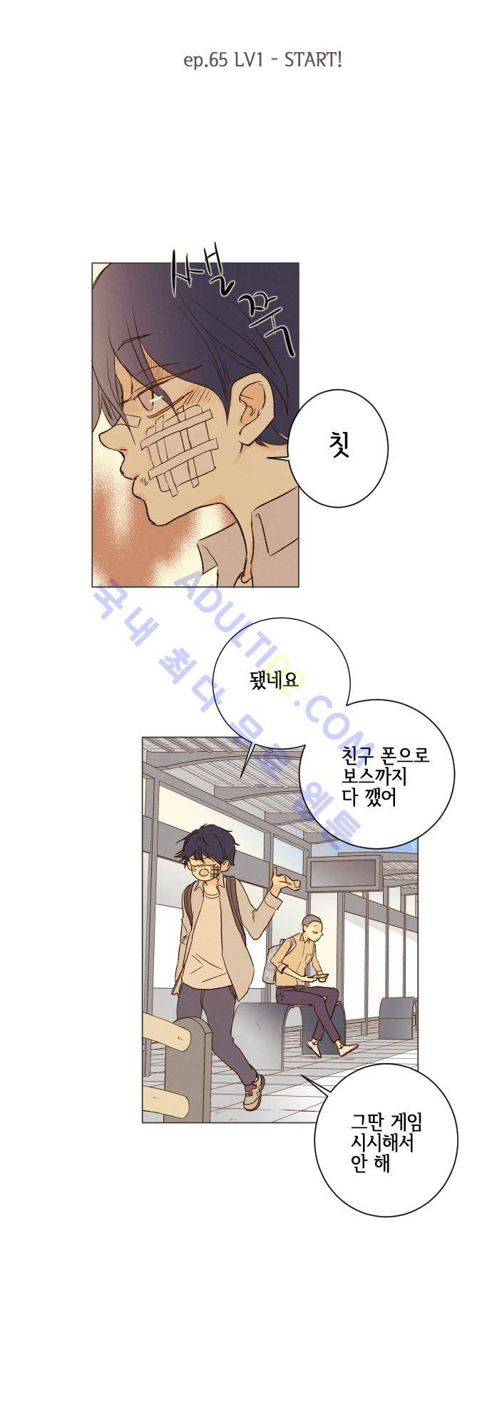 그 해 여름 65화 4