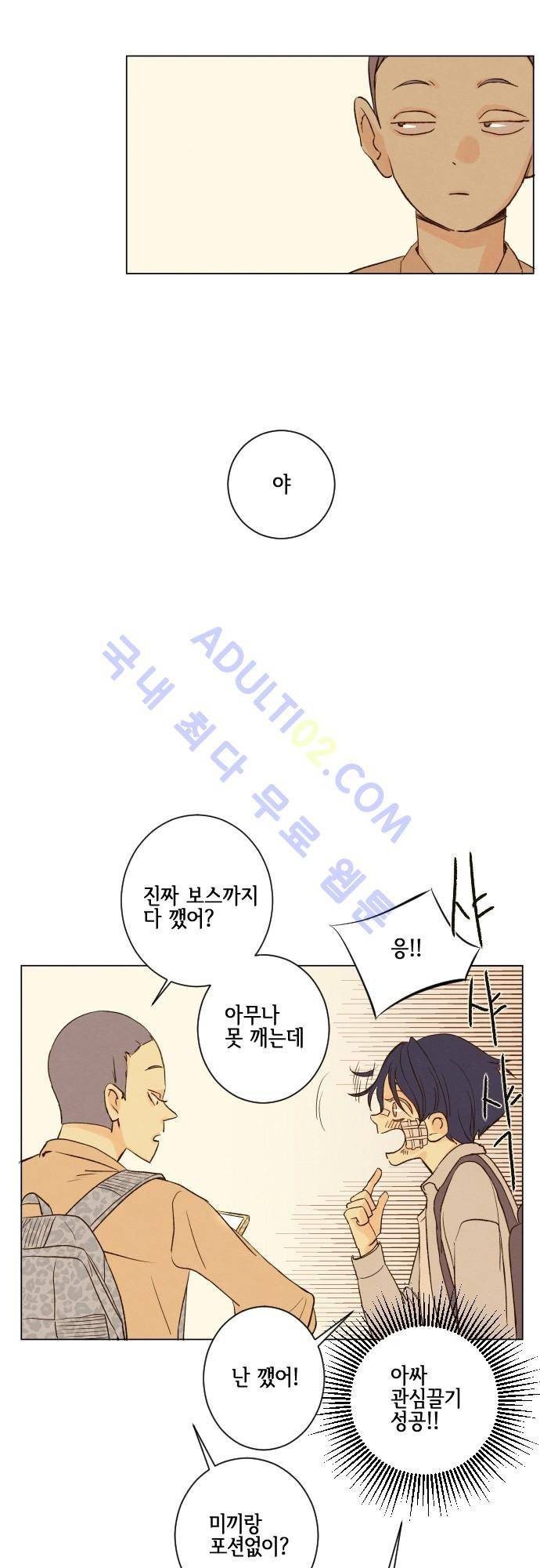 그 해 여름 65화 5