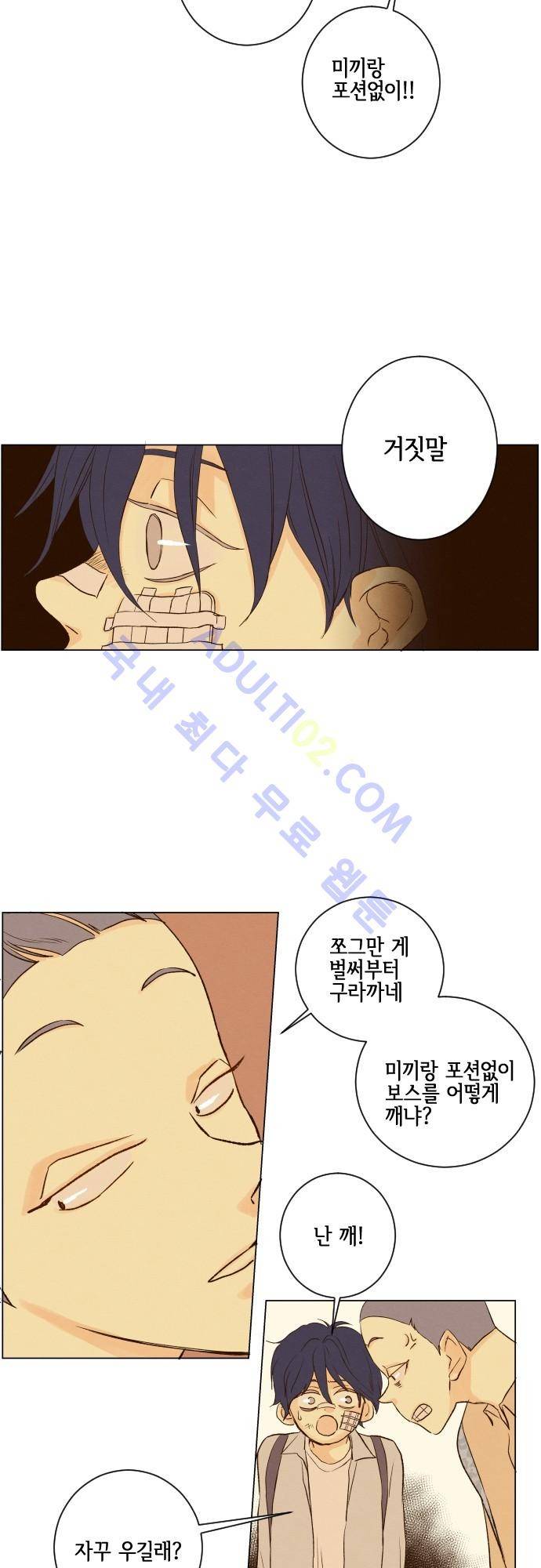 그 해 여름 65화 6