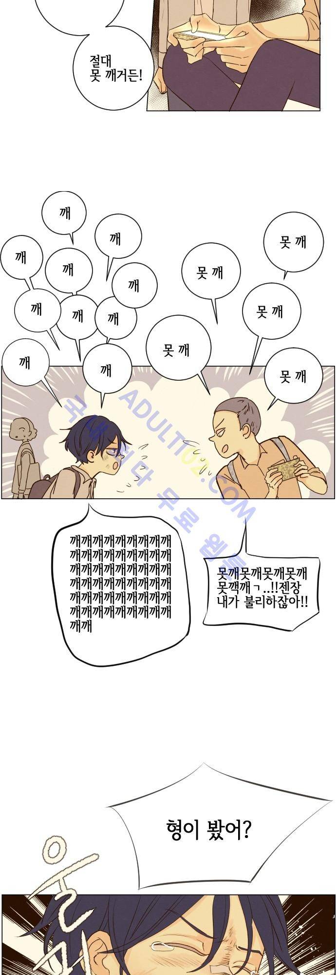 그 해 여름 65화 7