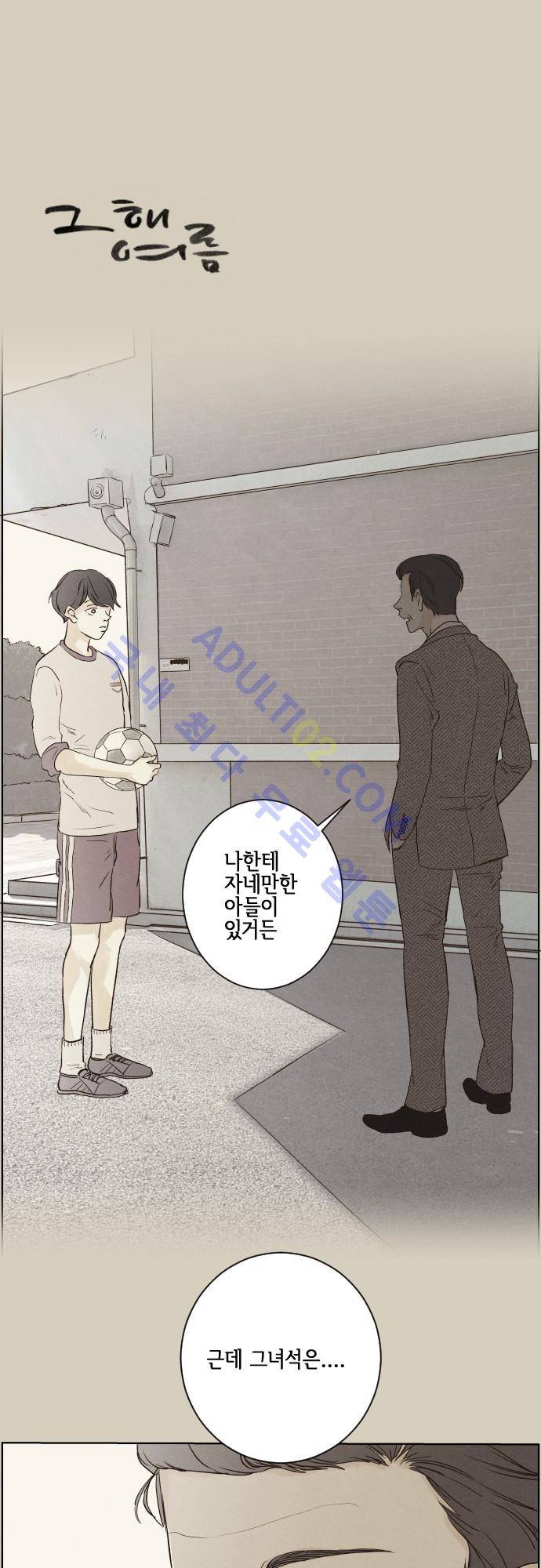 그 해 여름 75화 1